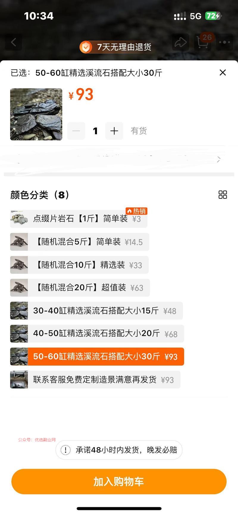 3块钱一斤的石头，销量…#情报-搞钱情报论坛-网创交流-优选副业网